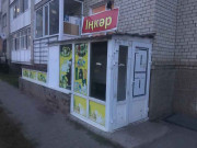 Инкар Инкар