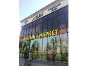 Магазин продуктов Ailin - на портале domkz.su