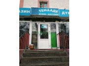 Магазин продуктов Тем u0026 Аде - на портале domkz.su