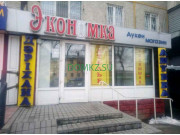 Хозтовары и бытовая химия Экономка - на портале domkz.su