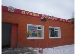 Алди