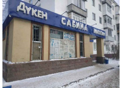 Сабина