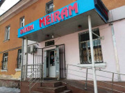 Мейрам