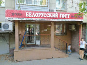 Белорусский ГОСТ