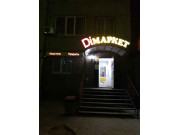 Магазин Di маркет