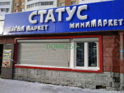 Магазин продуктов Статус - на портале domkz.su