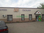 Магазин продуктов 35 - на портале domkz.su