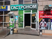 Гастроном Гастроном