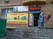 Супермаркет Балжан сауда - на портале domkz.su