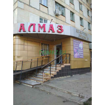 Магазин продуктов Алмаз - на портале domkz.su