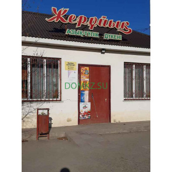 Жеруйык Жеруйык