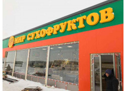 Мир Сухофруктов