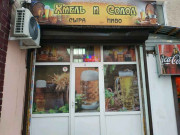 Хмель и Солод Хмель и Солод