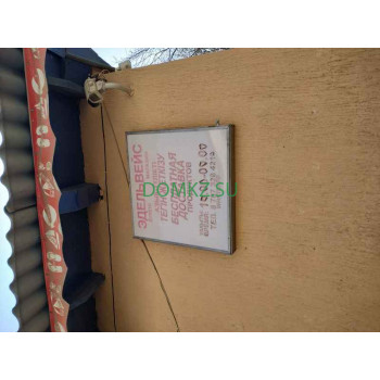 Магазин продуктов - Эдельвейс Магазин продуктов Эдельвейс - на портале domkz.su