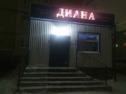 Диана Диана