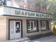 Изиобилие Изиобилие