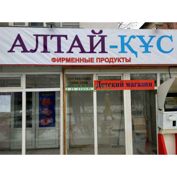 Магазин продуктов Алатау-Кус - на портале domkz.su