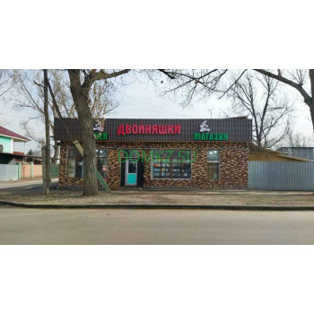 Магазин продуктов Двойняшки - на портале domkz.su