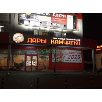 Магазин рыбы и морепродуктов Дары Камчатки - на портале domkz.su