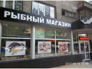 Магазин рыбы и морепродуктов Азбука Рыбного Вкуса - на портале domkz.su