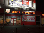 Дары Камчатки