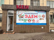 Магазин алкогольных напитков Эдем - на портале domkz.su