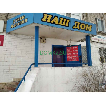 Магазин продуктов Наш дом - на портале domkz.su