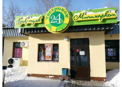 Гастроном 24а