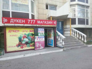 Магазин продуктов Магазин 777 - на портале domkz.su