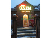 Магазин продуктов - Эдем Магазин продуктов Эдем - на портале domkz.su