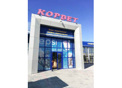 Корвет