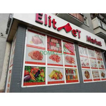 Супермаркет Elit Et Market - на портале domkz.su