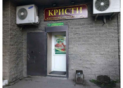 Кристи