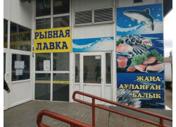 Рыбная лавка