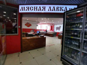 Мясная лавка № 1