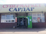 Супермаркет Сардар - на портале domkz.su