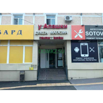 Магазин продуктов У Апашки - на портале domkz.su