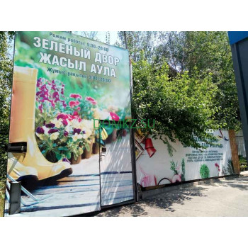 Магазин семян Зелёный двор - на портале domkz.su