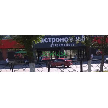 Гастроном № 55