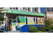 Магазин продуктов Натуральные продукты Кубани - на портале domkz.su