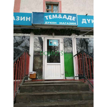 Магазин продуктов Тем u0026 Аде - на портале domkz.su