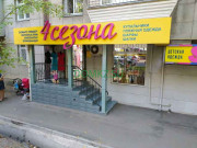 Магазин пляжных товаров 4 сезона - на портале domkz.su