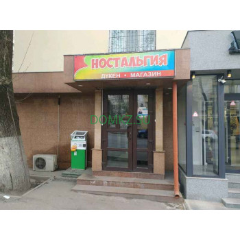 Ностальгия Ностальгия