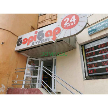 Магазин продуктов Берибар Магазин продуктов Берибар