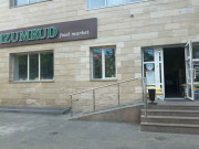 Изумруд Изумруд