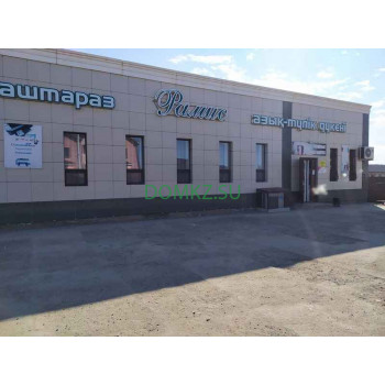 Магазин продуктов Рамис - на портале domkz.su