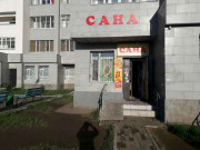 Сана