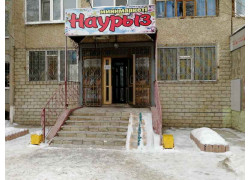 Минимаркет Наурыз